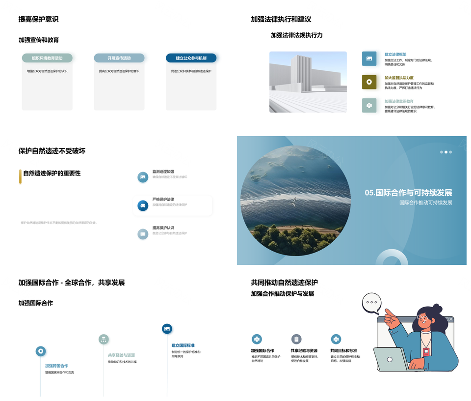 自然遗迹保护策略专家官员共守生态价值威胁PPT模板