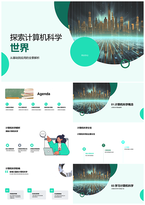 计算机科学基础算法数据结构与体系编程应用PPT模板