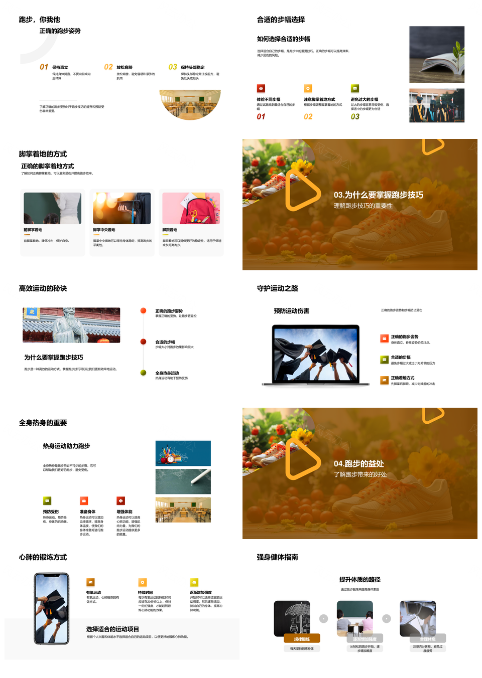 跑步技巧姿势步幅着地护骨肌防伤健心肺选鞋PPT模板