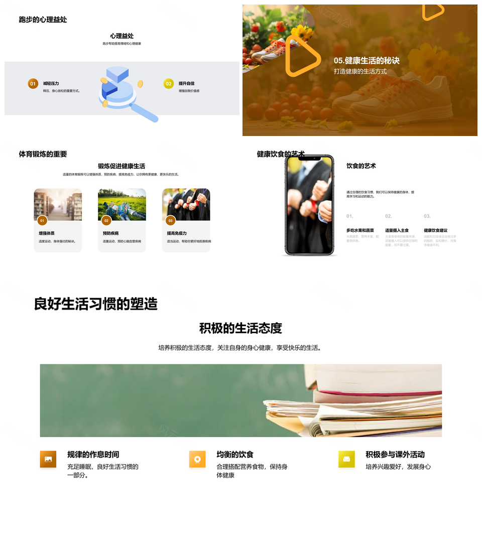 跑步技巧姿势步幅着地护骨肌防伤健心肺选鞋PPT模板