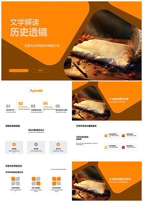 文学历史透镜析古卷鉴真事现PPT模板