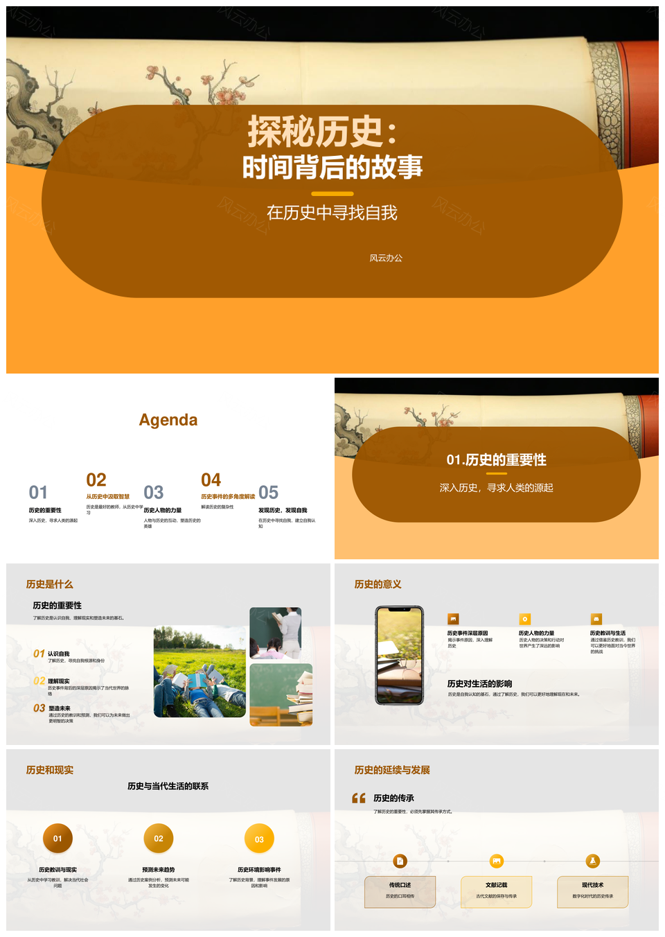 历史因果自我认知古卷启示未来决策PPT模板