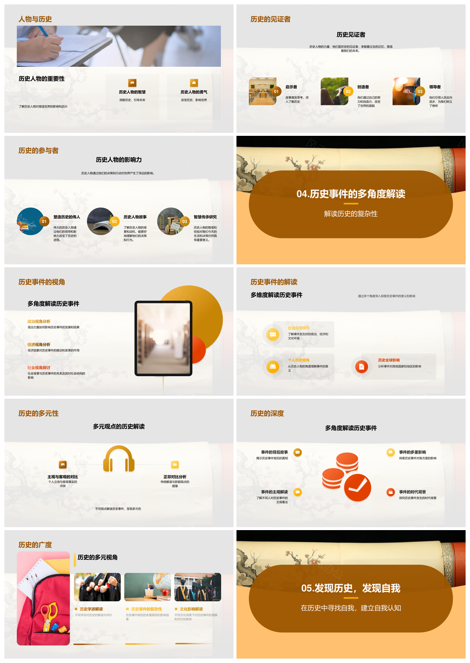 历史因果自我认知古卷启示未来决策PPT模板