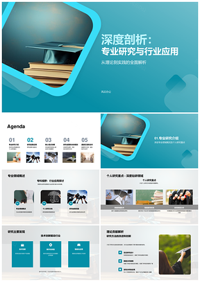 专业研究创新驱动行业应用未来趋势PPT模板