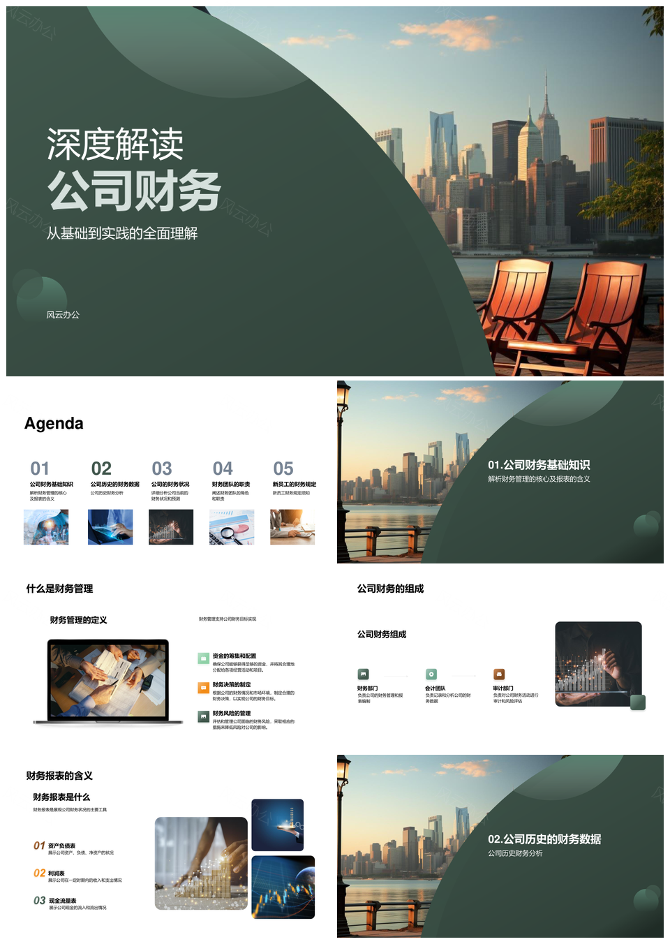 公司财务数据解析收支变化与关键评估PPT模板