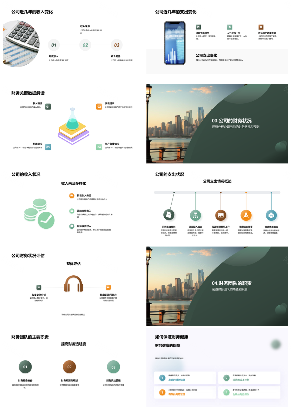 公司财务数据解析收支变化与关键评估PPT模板