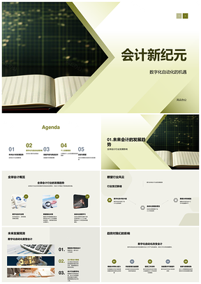 会计新纪元数字化自动化数据分析技能提升PPT模板