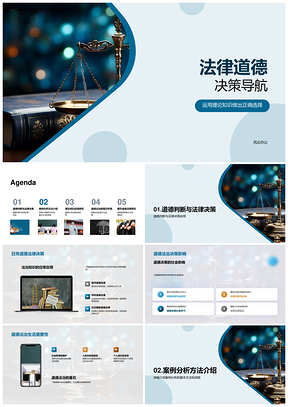 法律道德案例教学决策导航指南针PPT模板