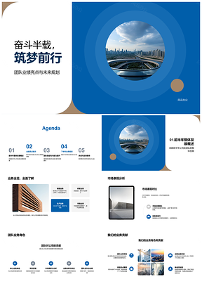 年中团队擎天业绩稳行未来PPT模板