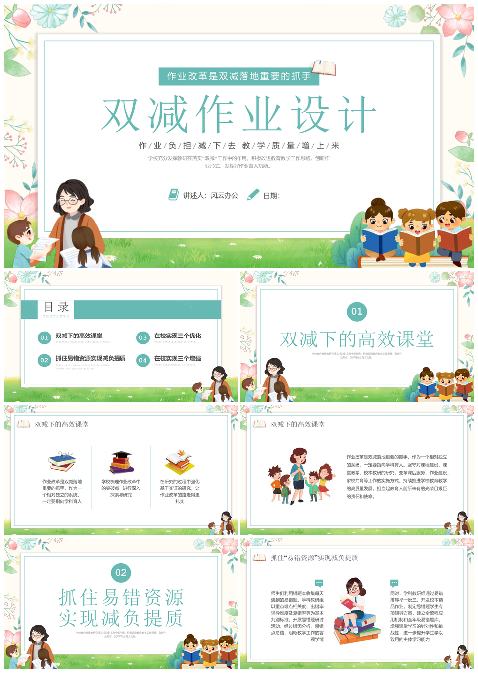 绿色插画双减作业设计培训PPT高效课堂减负提质