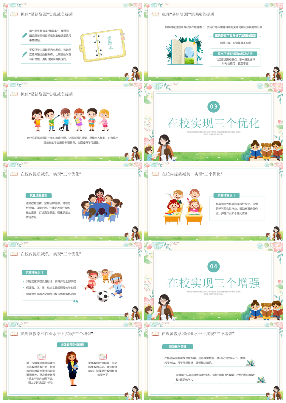 绿色插画双减作业设计培训PPT高效课堂减负提质