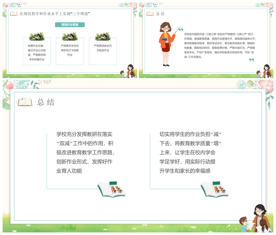 绿色插画双减作业设计培训PPT高效课堂减负提质