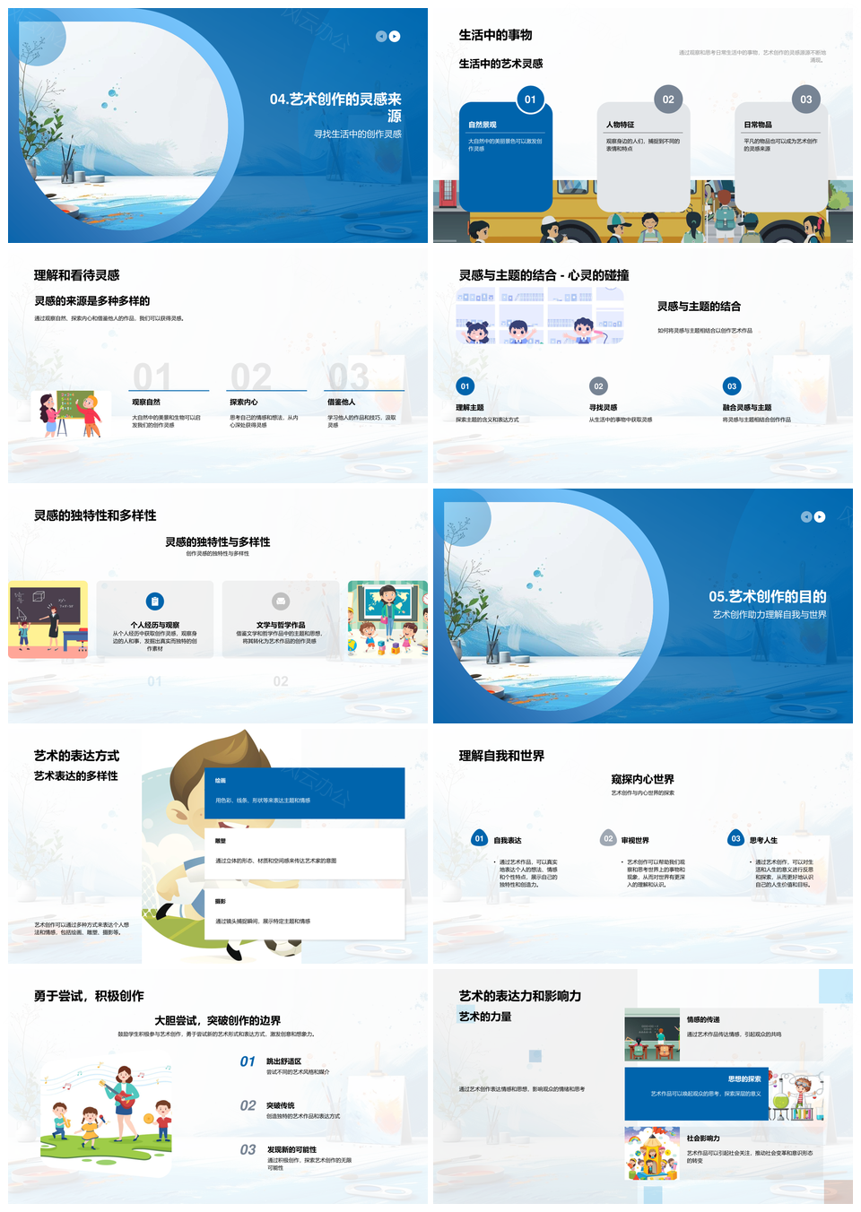 艺术创作技巧素材过程主题灵感绘制情感材料PPT模板