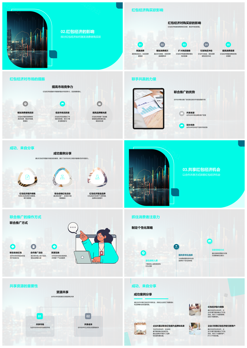 红包经济共享市场联合营销驱动消费潮PPT模板