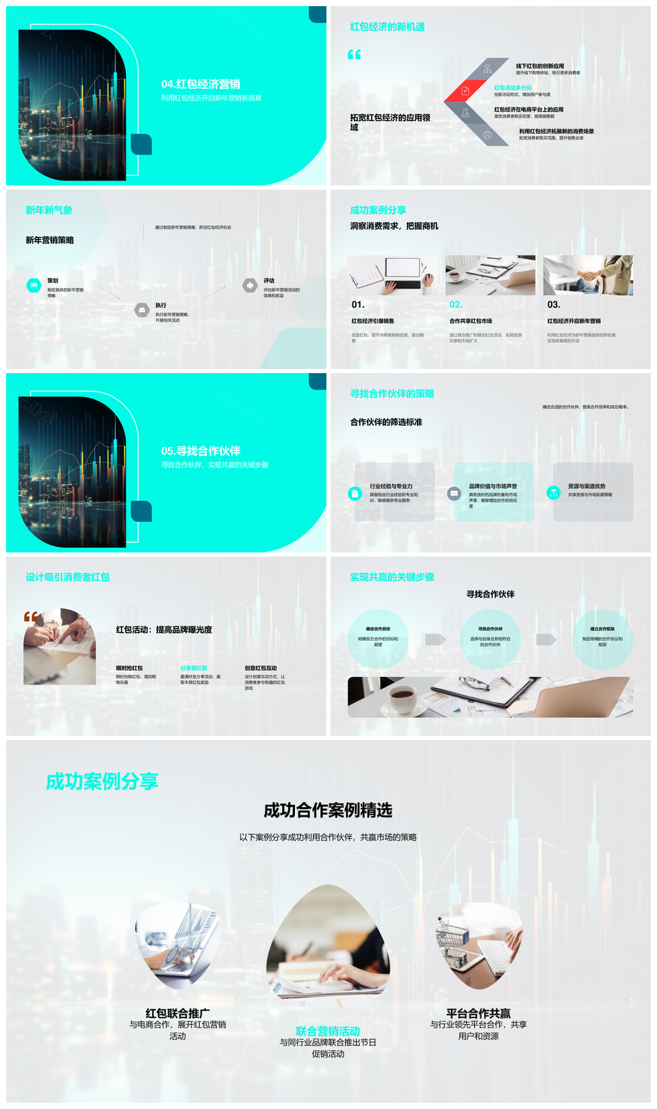 红包经济共享市场联合营销驱动消费潮PPT模板