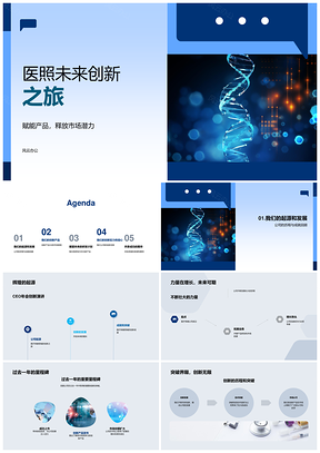 医照未来创新显微镜赋能市场领航突破PPT模板