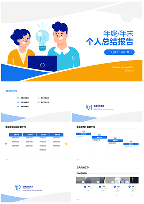 色块插画人物合作年度总结汇报简约创意PPT模板