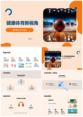 健康体育专业培训助学生发育篮球教学提升PPT模板