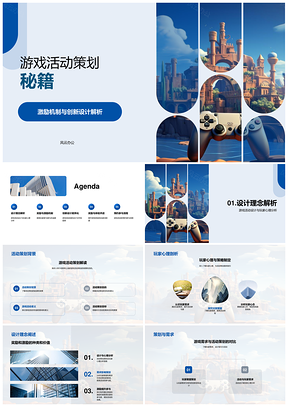 游戏活动策划激励创新与玩家心理奖励设计PPT模板