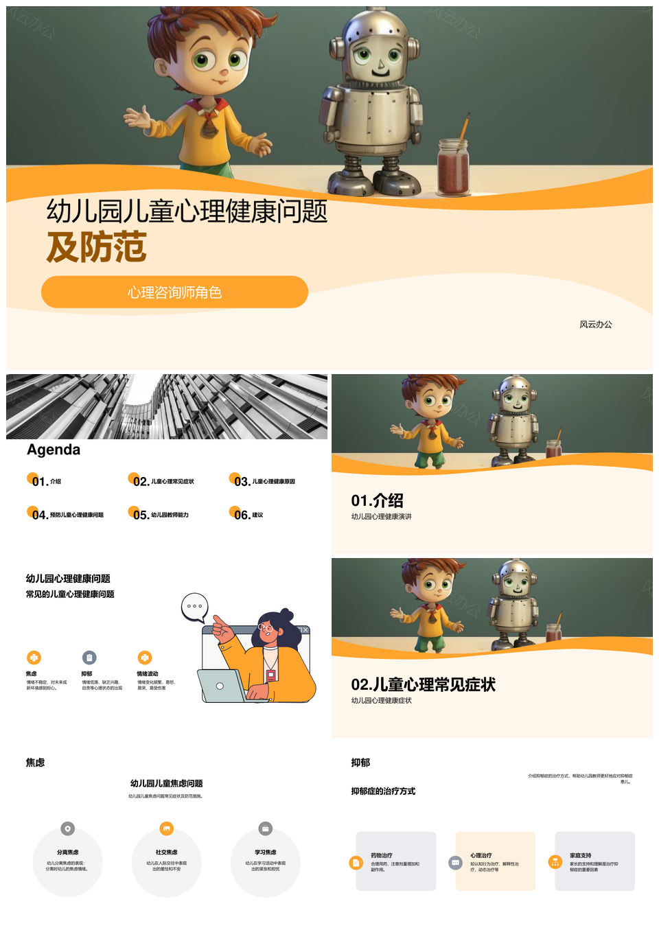 幼儿园儿童心理健康问题成因影响与防范措施PPT模板