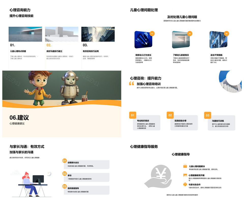 幼儿园儿童心理健康问题成因影响与防范措施PPT模板