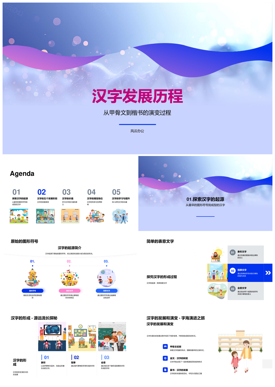汉字起源甲骨文金文篆隶楷演变历程PPT模板