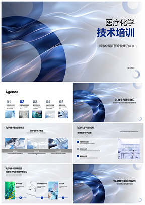 医疗化学技术培训PPT模板