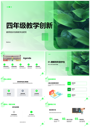 2025四年级教师培训新教学法项目合作学习观察研讨PPT模板