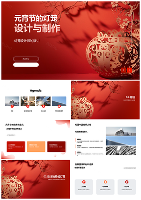 元宵节纸竹灯笼剪纸图案创新设计与制作PPT模板