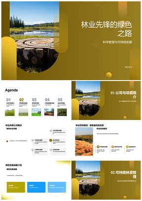 林业先锋绿色发展科学管理可持续PPT模板