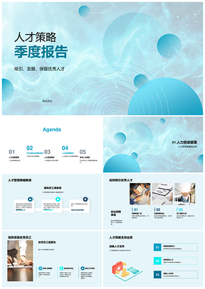 人才管理策略吸引培养保留员工发展培训规划PPT模板