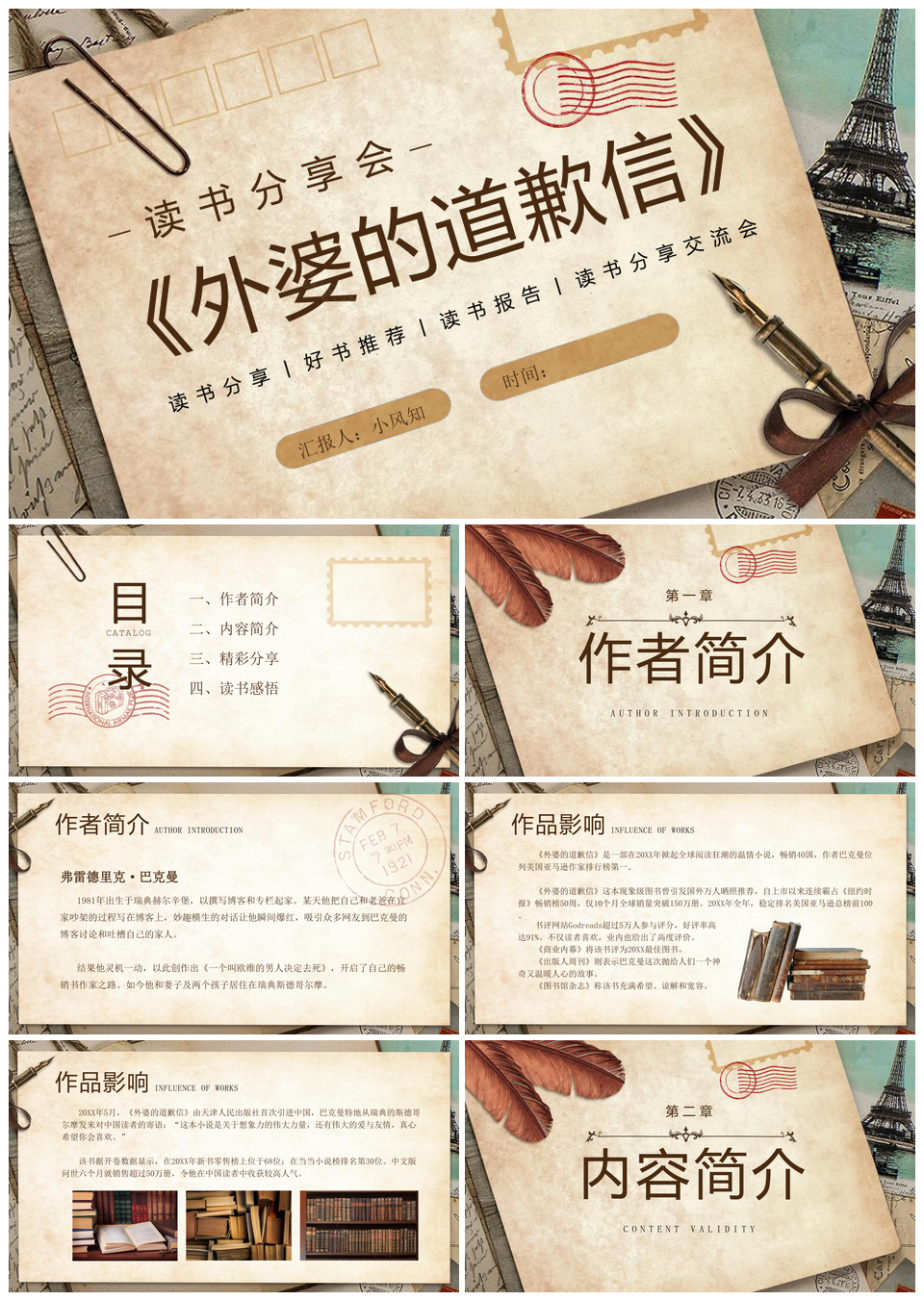 复古信件风外婆道歉信带壳牡蛎读书分享会PPT模板