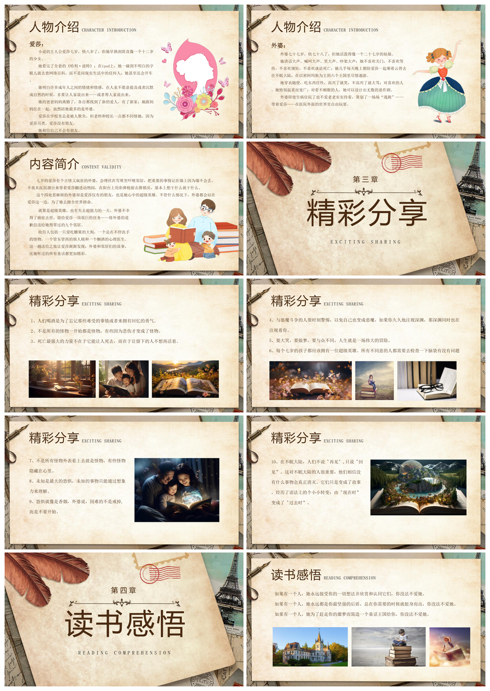 复古信件风外婆道歉信带壳牡蛎读书分享会PPT模板