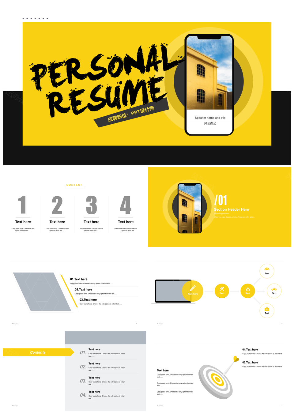 黄色创意简约大气高端手机竞聘述职报告PPT模板