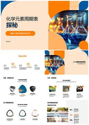 元素周期表原子序数排列规律与应用发现PPT模板