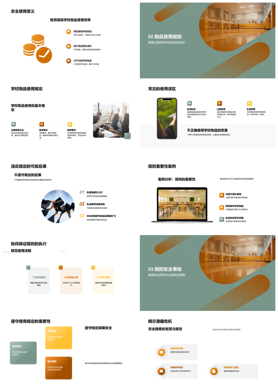 校园物品安全使用规范共建平安校园PPT模板