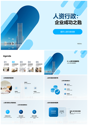 人资行政战略体系驱动企业成功钥匙PPT模板