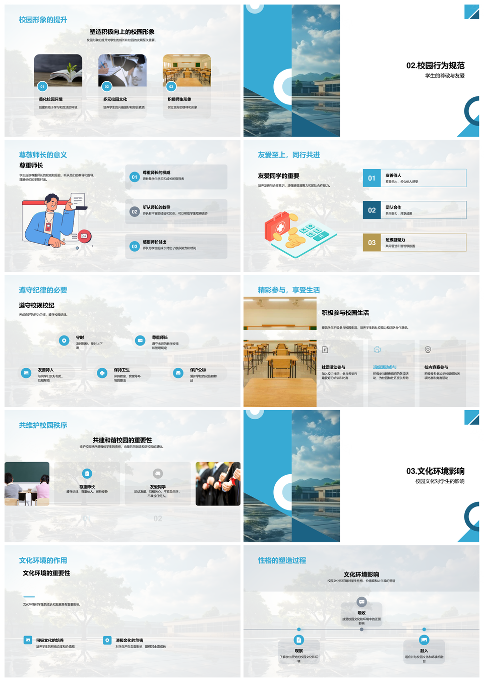 共建美好小学和谐身心尊师友爱校园PPT模板