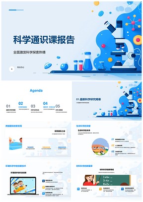 科学通识课科研探索人工智能机器学习实验环境数据分析PPT模板