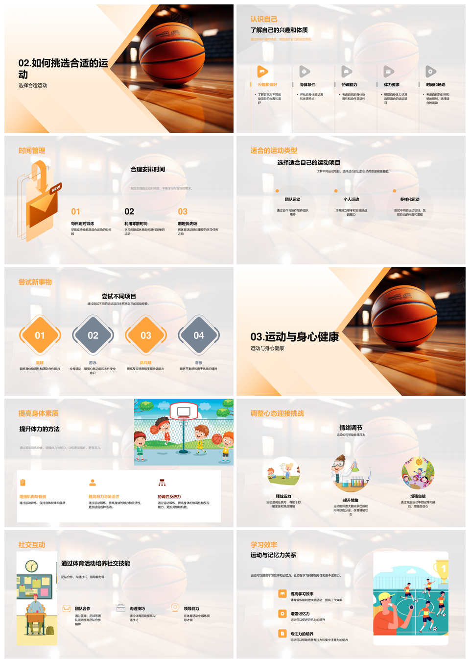 运动强体魄健心肺凝团队调情绪PPT模板