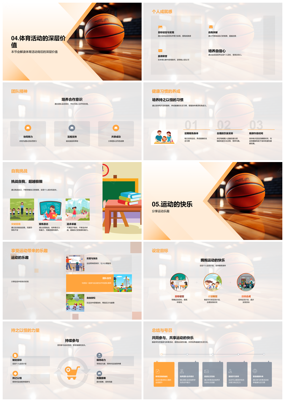 运动强体魄健心肺凝团队调情绪PPT模板
