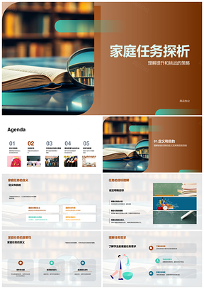 学生家庭任务管理策略质量挑战与效果评估PPT模板