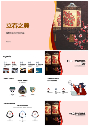 立春农耕文化传统灯笼历史PPT模板