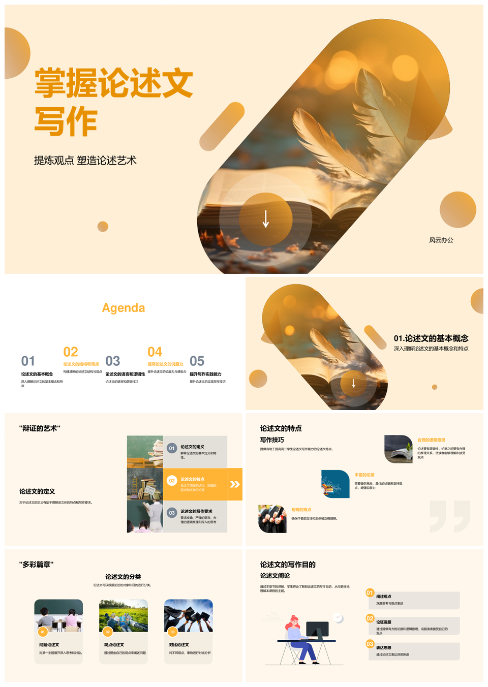 掌握论述文写作技巧结构论据逻辑PPT模板