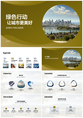 全民参与绿色行动公益美化城市PPT模板
