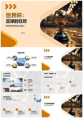 世界杯足球历史传奇球星巴西德国对决PPT模板