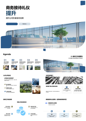 商务接待礼仪培训提升公司形象与客户应对PPT模板