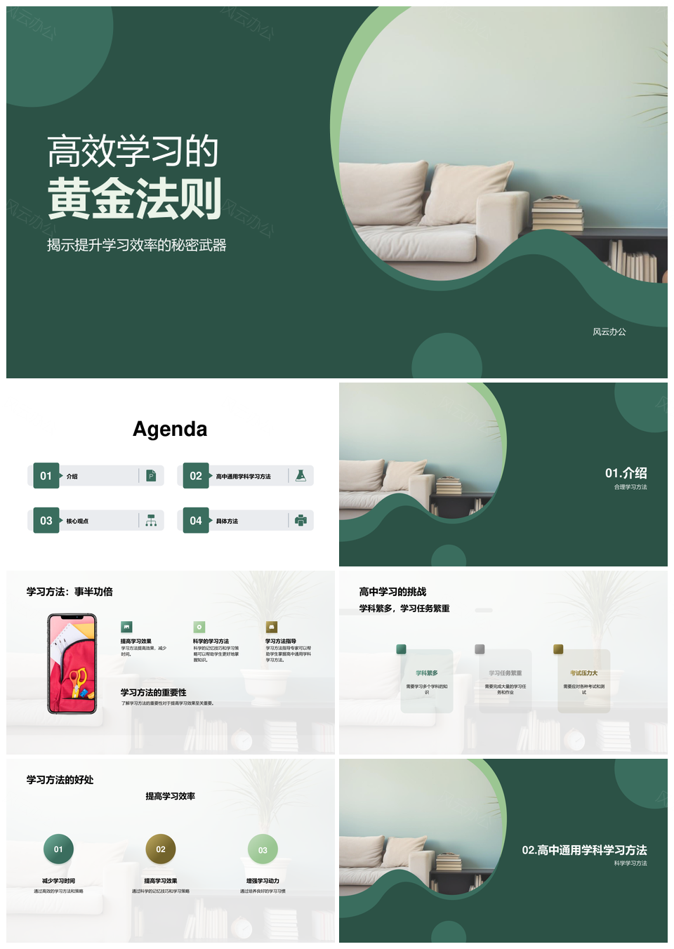 高中生高效学习策略科学记忆技巧时间管理书籍PPT模板