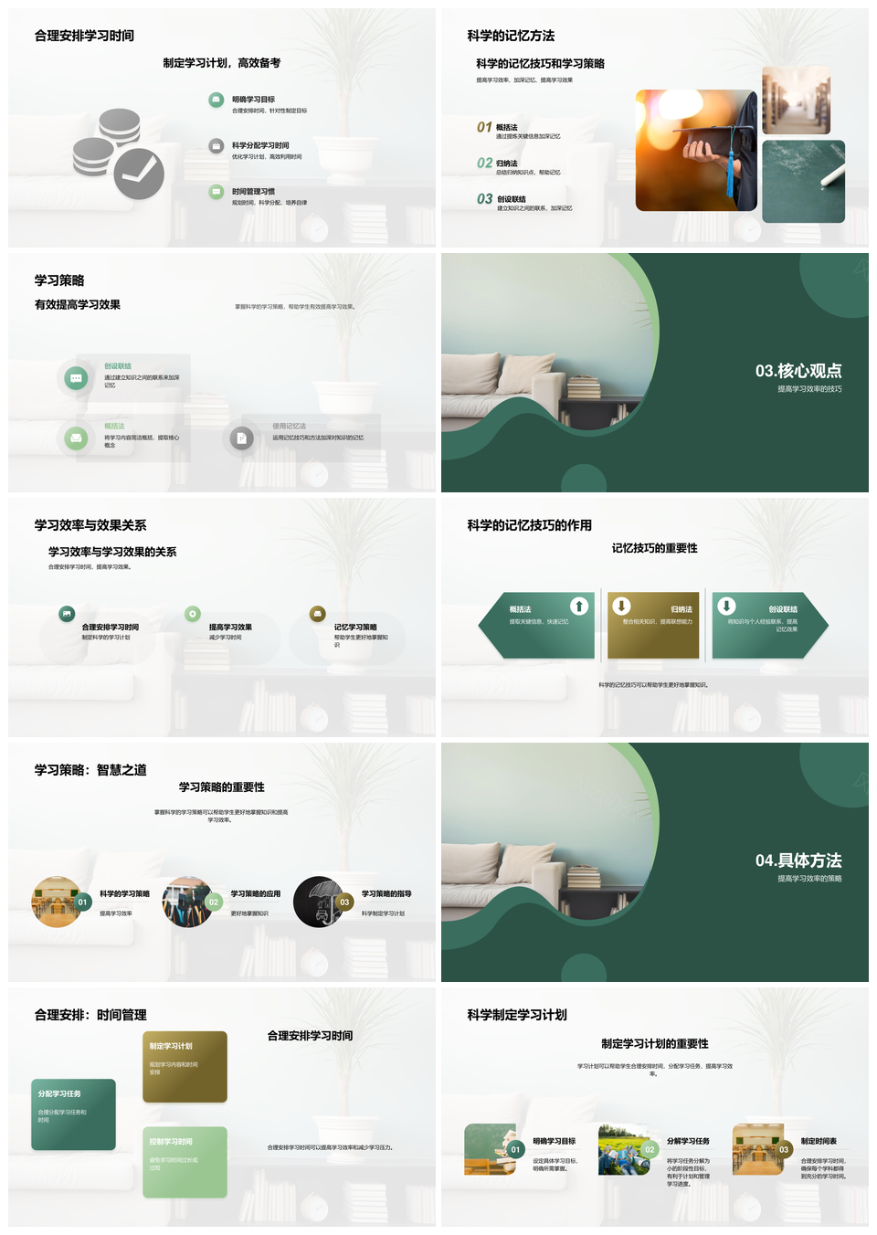 高中生高效学习策略科学记忆技巧时间管理书籍PPT模板