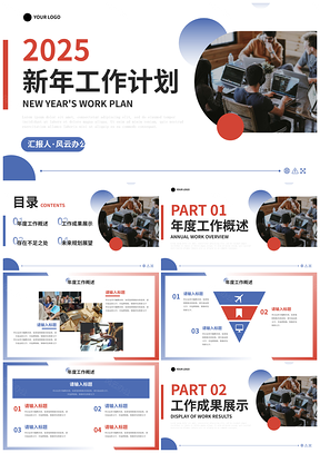 2025实景简约几何色块新年工作计划PPT模板